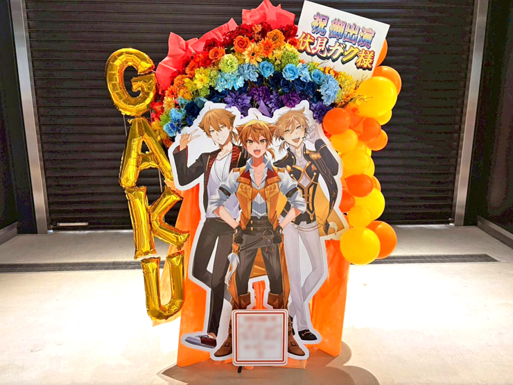 伏見ガク様の #にじさんじWORLDTOUR2025 東京公演祝いフラスタ @TOYOTA