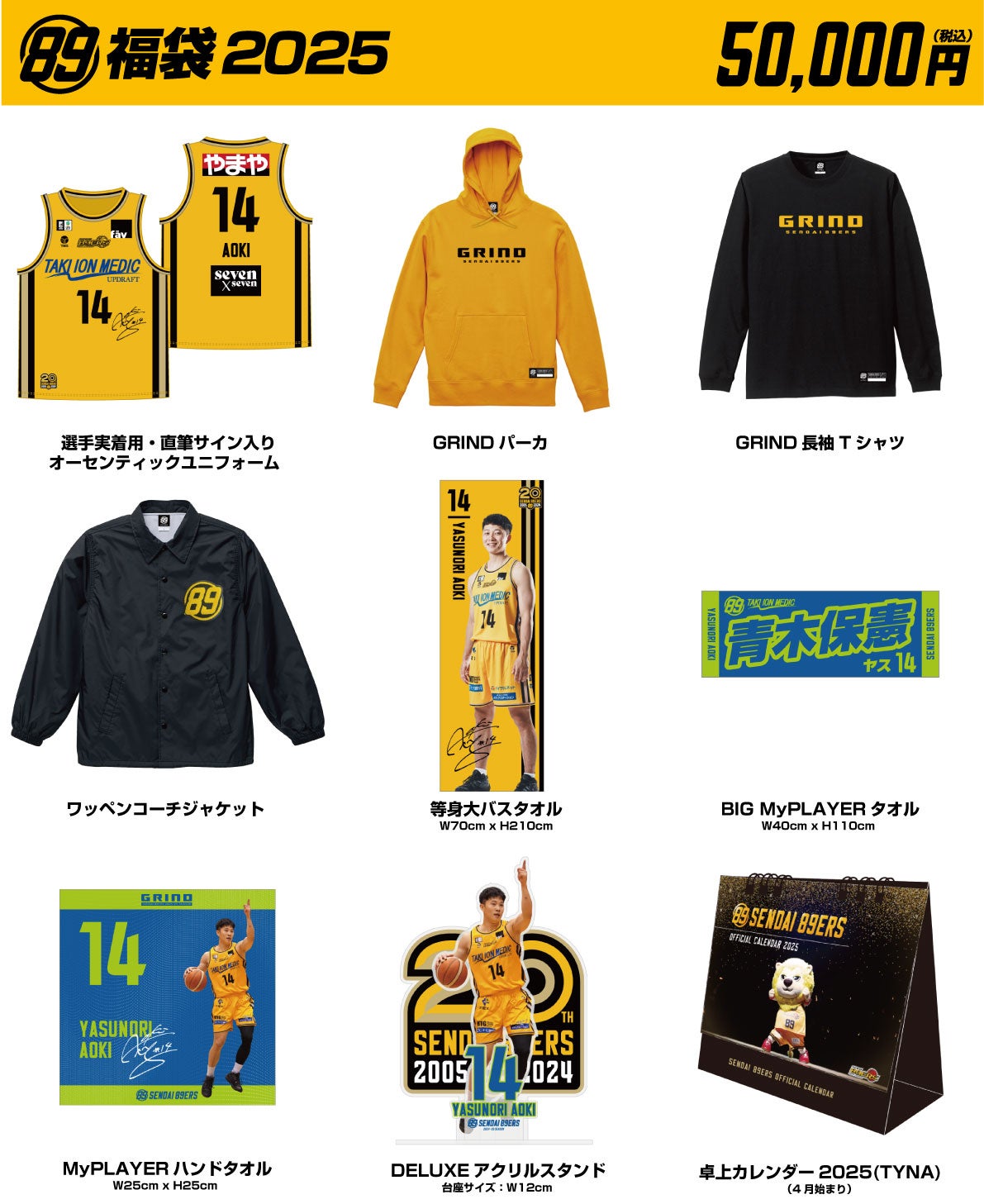 2025年「初売り福袋」発売！ | 仙台89ERS