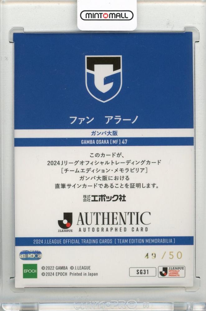 ミントモール / MINT 新宿店 / 2024 JTE ガンバ大阪 ファン・アラーノ