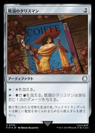 ミントモール / MINT GAMES MTG(東日本橋) / 【WHO】【JPN】《耽溺の