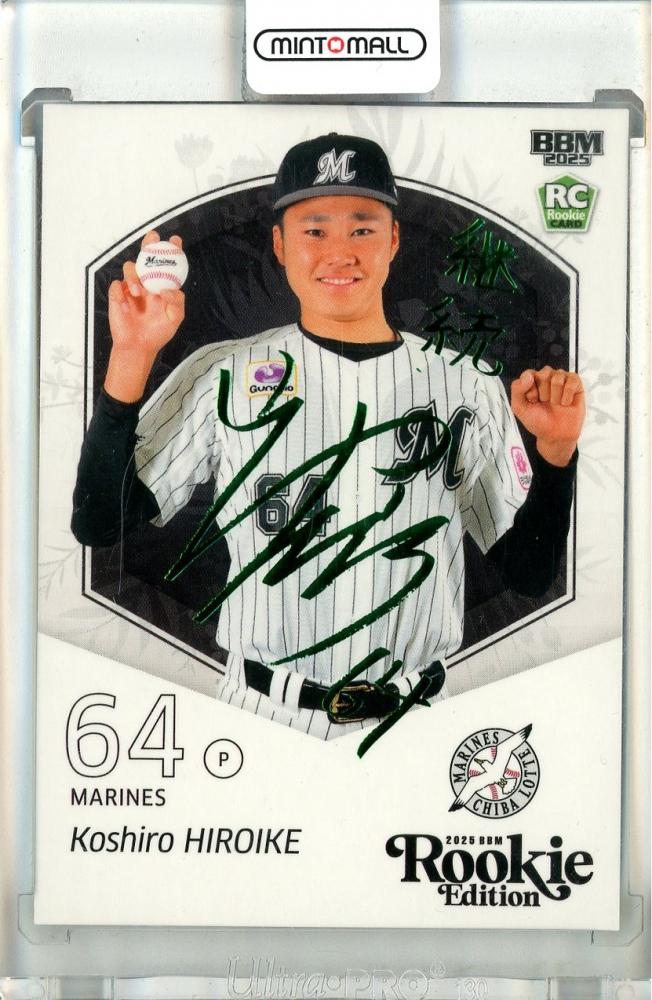 ミントモール / MINT 池袋店 / 2025 BBM ルーキーエディション 廣池 康