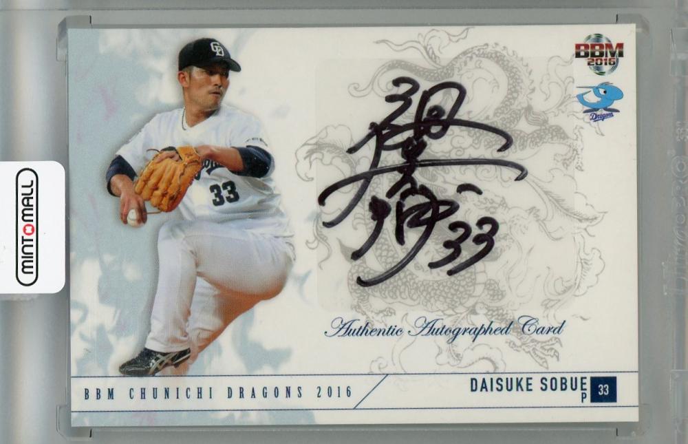 ミントモール / MINT 浦和店 / 2016 BBM 中日ドラゴンズ 祖父江大輔