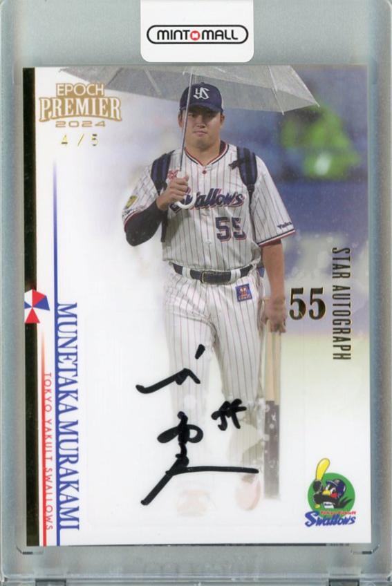 ミントモール / MINT 千葉店 / EPOCH 東京ヤクルトスワローズ PREMIER