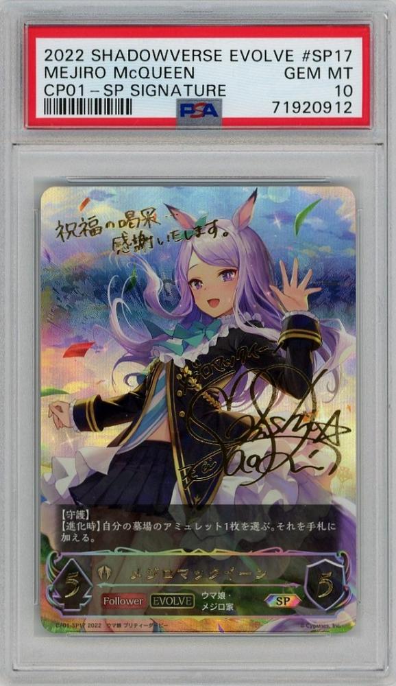 ミントモール / MINT 千葉店 / Shadowverse EVOLVE メジロマックイーン