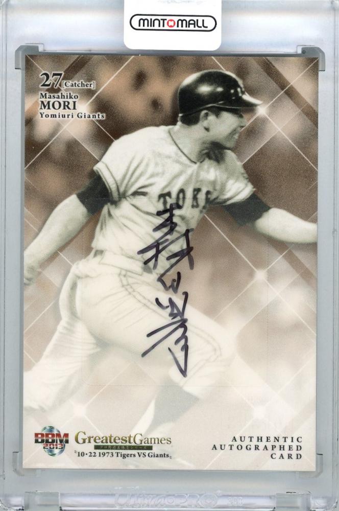 ミントモール / MINT 新宿店 / 2013 BBM Greatest Games「10・22決戦