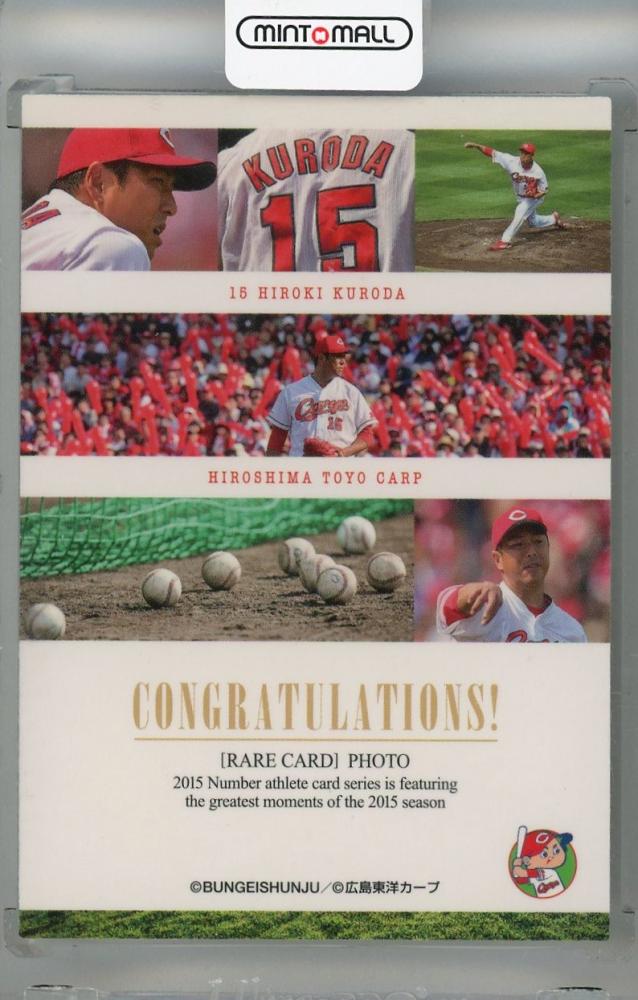 ミントモール / MINT 浦和店 / 2016 Number アスリートカード ”15 黒田