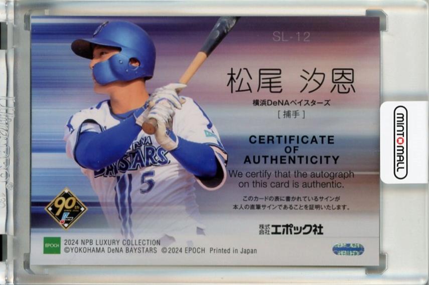 ミントモール / MINT 千葉店 / EPOCH NPB LUXURY COLLECTION 2024 松尾