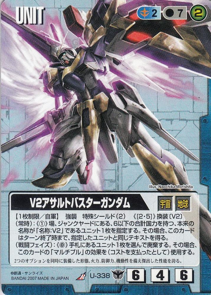 スリーブ ガンダム試作1号機フルバーニアン、V2アサルトバスター