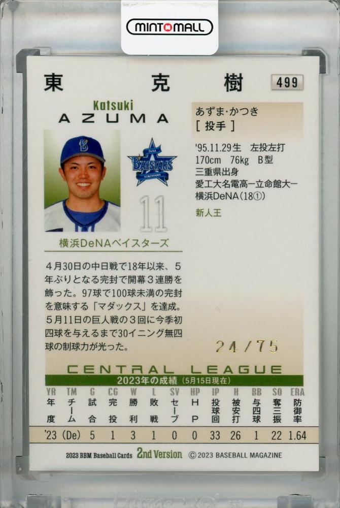 ミントモール / MINT 浦和店 / 2023 BBM 2nd version 横浜DeNA