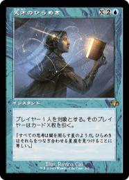ミントモール / MINT GAMES MTG(東日本橋) / 【DMR】【JPN】《天才の