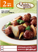 株式会社クイックパック｜食材宅配の老舗｜クール便で全国へお届け