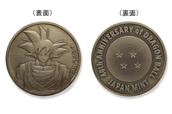 造幣局、ドラゴンボール40周年記念で硬貨セットを販売 プルーフ貨幣