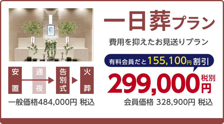 自由な家族葬 千の風》花畑式場で葬儀・葬式・家族葬｜1日1組貸切の