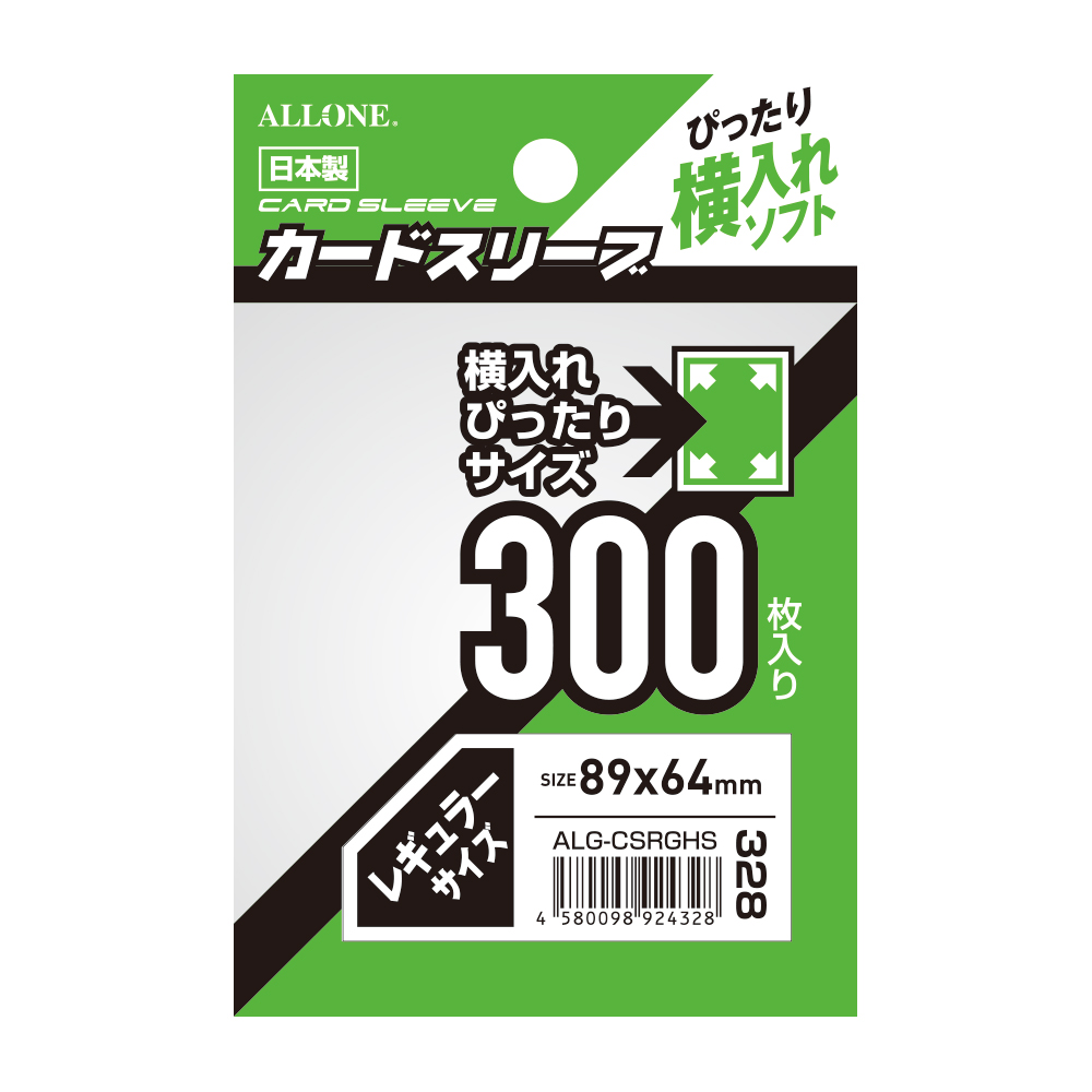 カードスリーブ ぴったり横入れソフト レギュラー 300枚入89x64mm ALG
