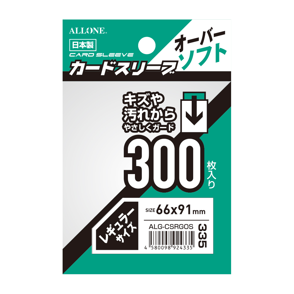 カードスリーブ オーバーソフト レギュラー 300枚入66x91mm ALG-CSRGOS