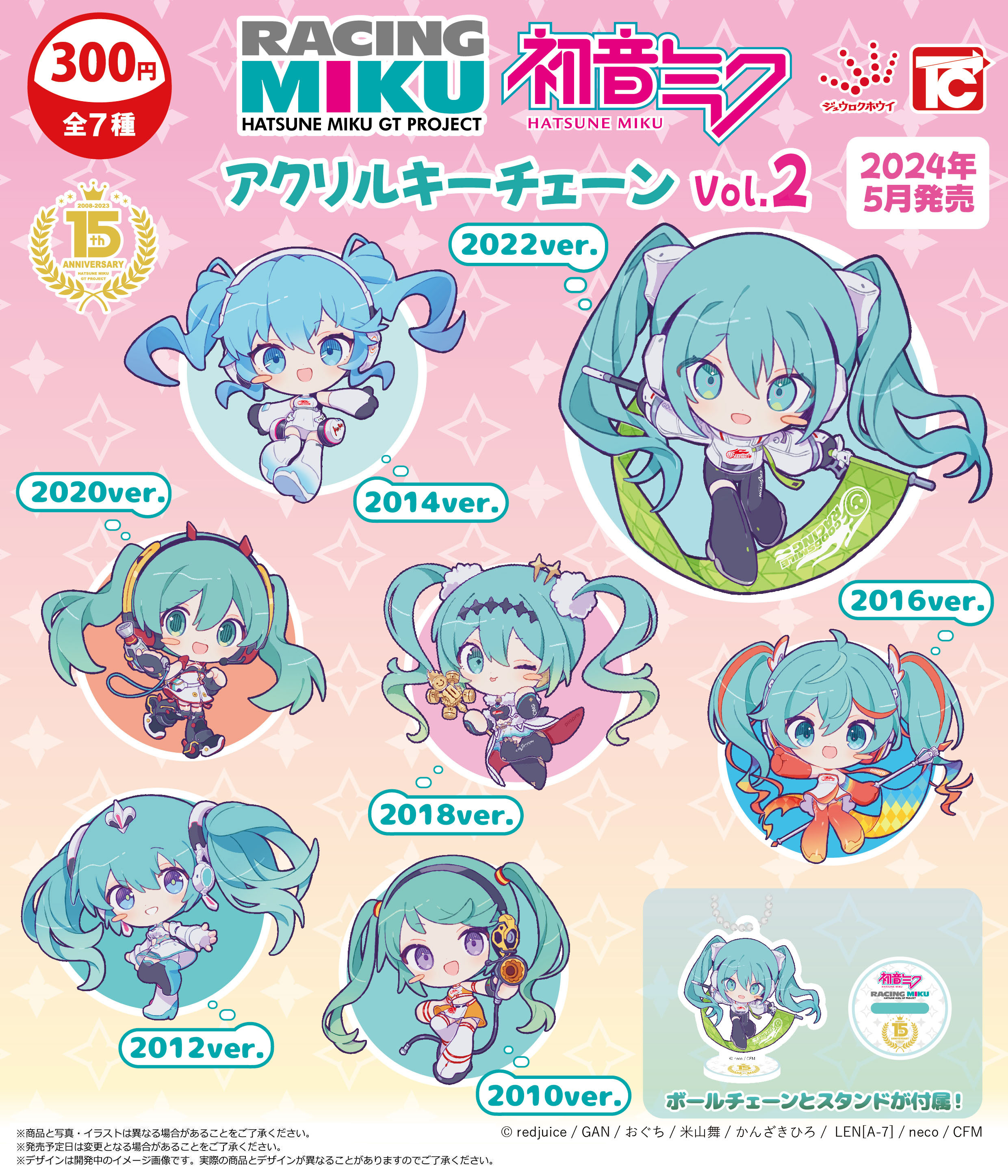 初音ミクGTプロジェクトアクリルキーチェーンVol.2」発売のお知らせ｜News