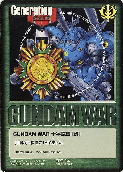 GUNDAM WAR 十字勲章『緑』(ケンプファー) 【SPG-14】｜TCGシングル