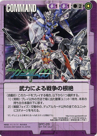 武力による戦争の根絶【紫SPC-26 2007】｜TCGシングルカード通販なら