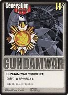 ガンダムウォー 白｜TCGシングルカード通販なら「193net」
