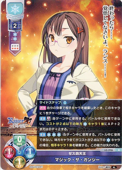 ゼス四天王 マジック・ザ・ガンジー 【LO/3986R】｜TCGシングルカード