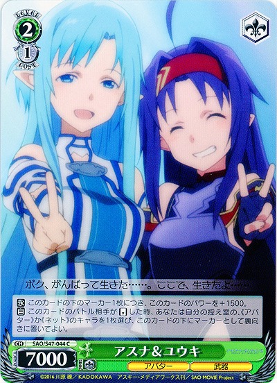 アスナ&ユウキ 【SAO-S47-044C】｜TCGシングルカード通販なら「193net」