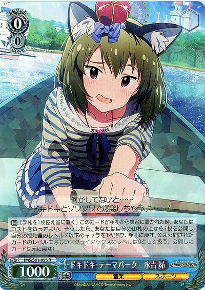 ドキドキ・テーマパーク 永吉昴 【IMS-S61-095R】｜TCGシングルカード