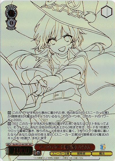 Chaos TCG アークウィザード「めぐみん」 SP 箔押しサイン Chaos TCG