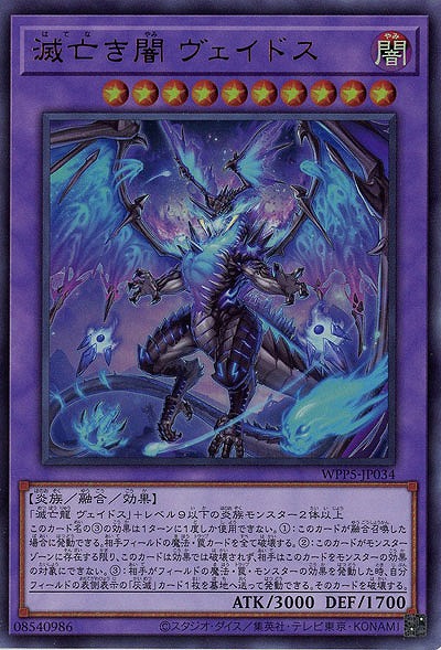 滅亡き闇 ヴェイドス 【WPP5/JP034UR】｜TCGシングルカード通販なら
