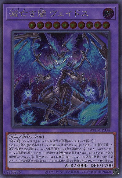 滅亡き闇 ヴェイドス(SE)【WPP5-JP034SE】｜TCGシングルカード通販なら