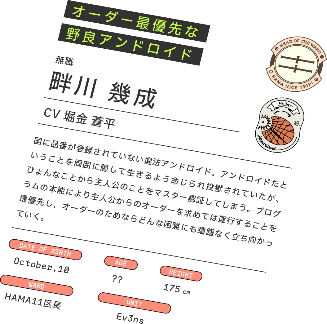 畔川 幾成｜Ev3ns｜【公式】18TRIP（エイトリ）