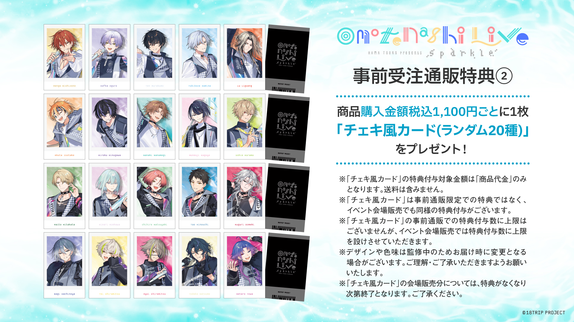 HAMAツアーズpresents “おもてなしライブ” -Sparkle-』イベントキー