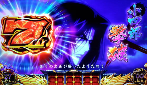 ART概要:SLOTバジリスク～甲賀忍法帖～Ⅲ - 【一撃】パチンコ