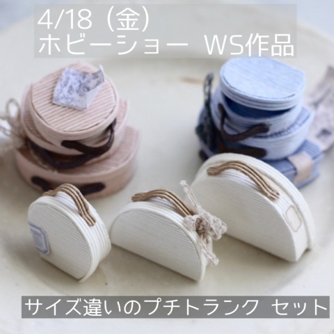 D*taste紙バンドミニチュア® 村田美穂｜第49回2025日本ホビーショー