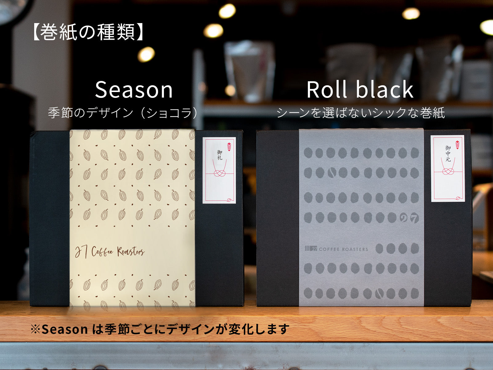 コーヒー豆ギフトセット - 27 COFFEE ROASTERS