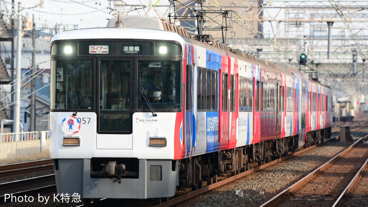 京阪】8000系「大阪・関西万博」ラッピング開始 |2nd-train鉄道ニュース