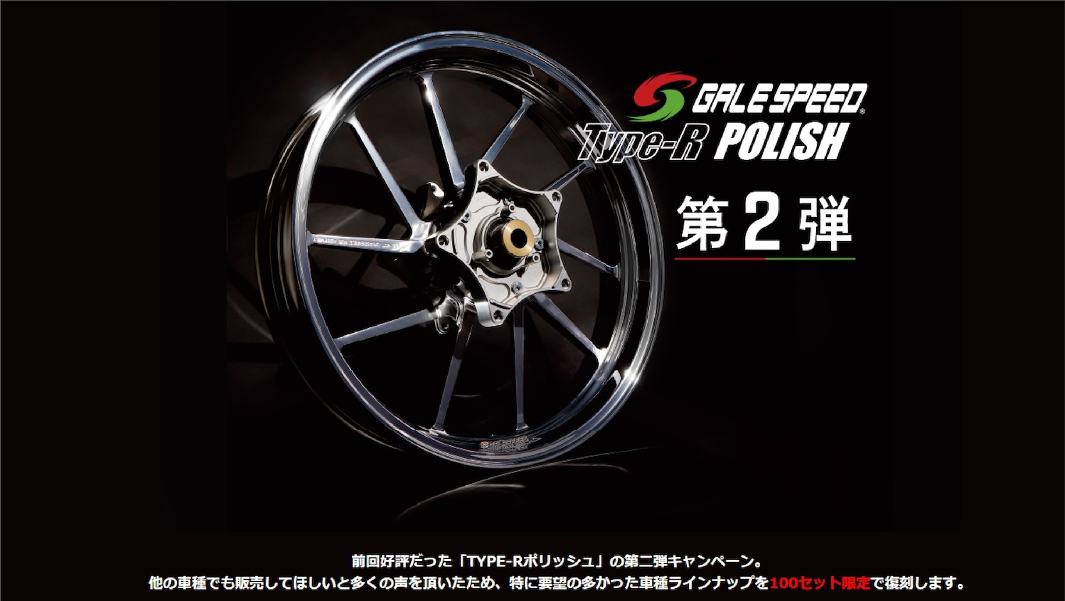 限定GALESPEED TYPE-R 第二弾!! | 2りんかんNEWS