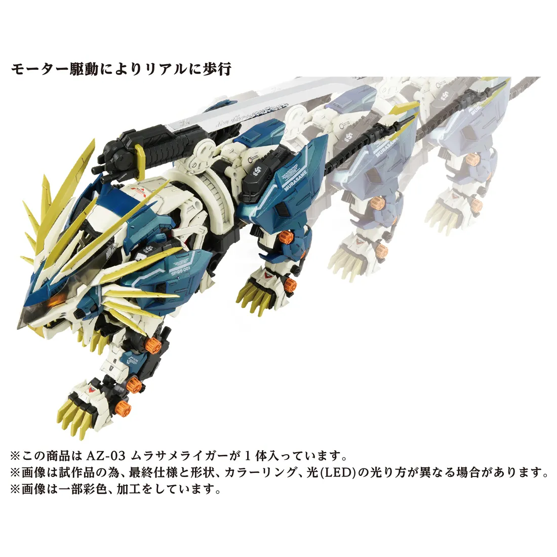 予約2024年1月】ZOIDS AZ-03 ムラサメライガー タカラトミー
