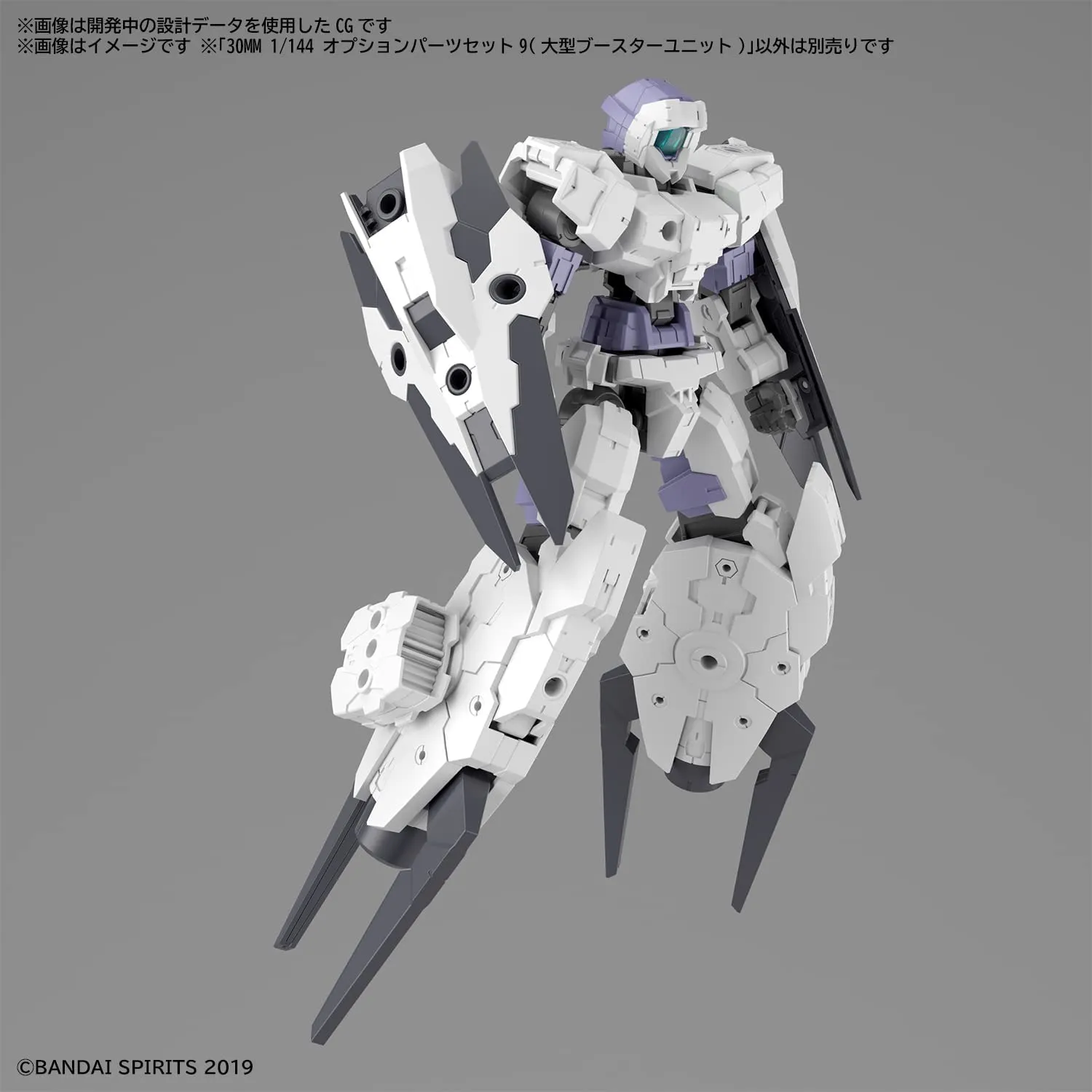 30MM オプションパーツセット9 (大型ブースターユニット) 1/144