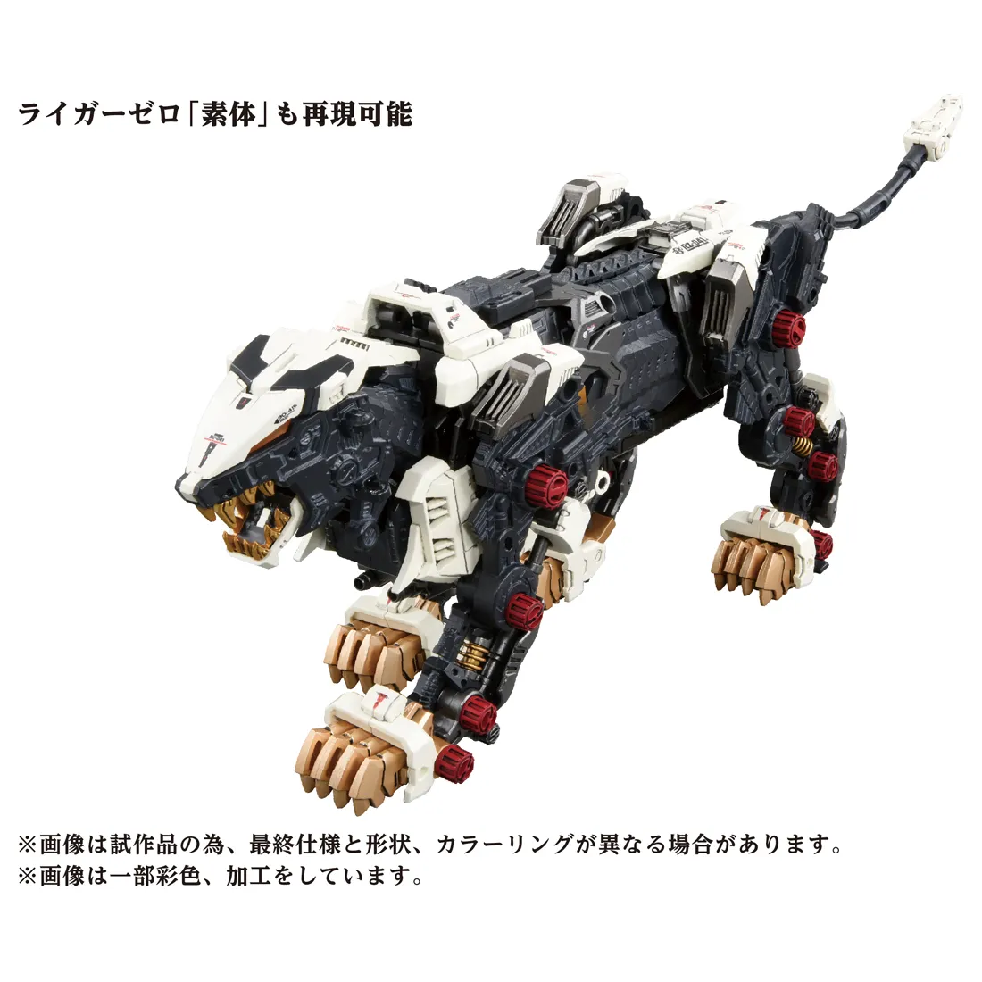 予約2023年9月】ZOIDS AZ-02 ライガーゼロ タカラトミー | フィギュア