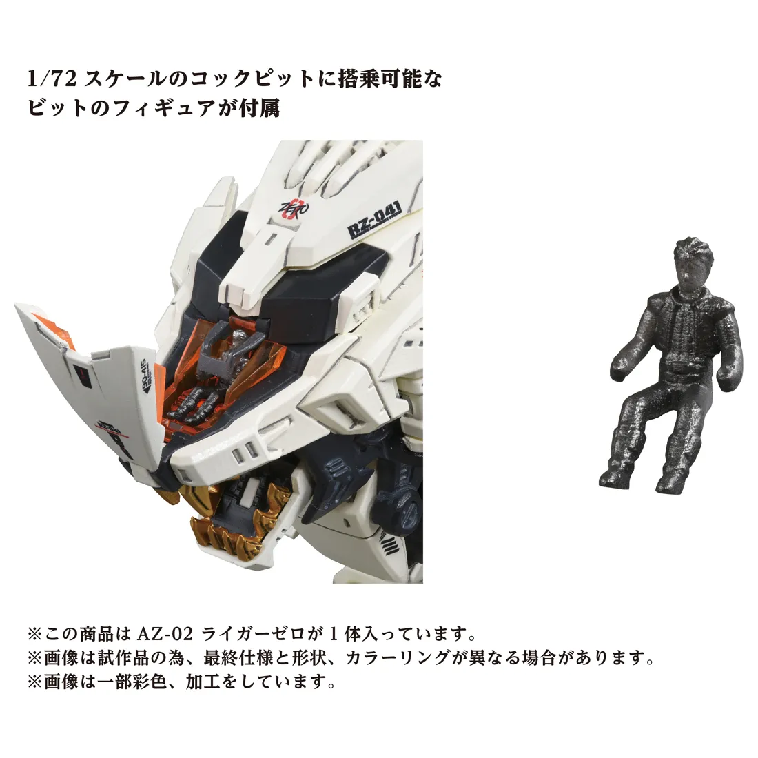 予約2023年9月】ZOIDS AZ-02 ライガーゼロ タカラトミー | フィギュア