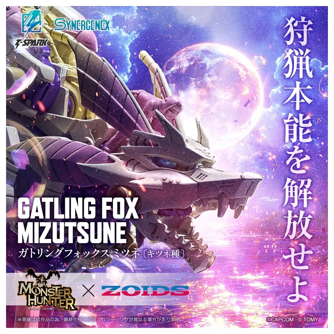 予約2025年10月】ゾイド ガトリングフォックス ミツネ タカラトミー