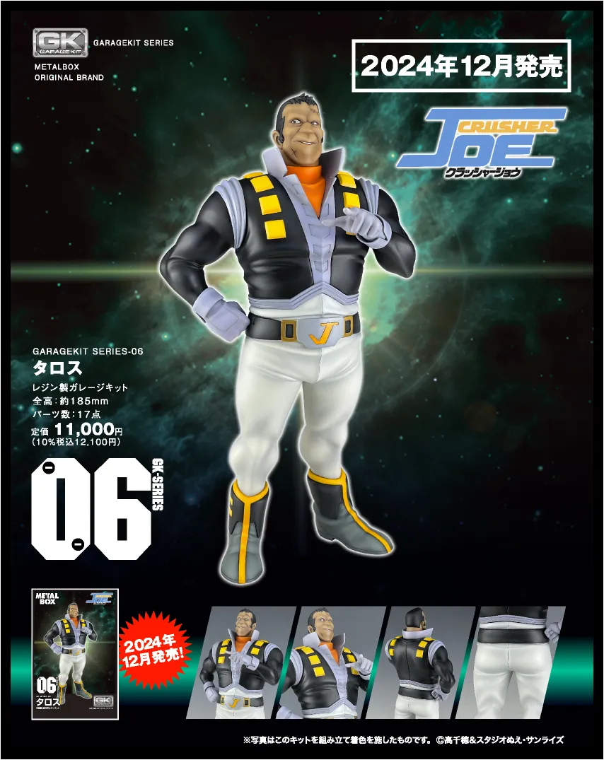 ガレージキット】GK-06 タロス | フィギュア・ホビーの通販なら METALBOX