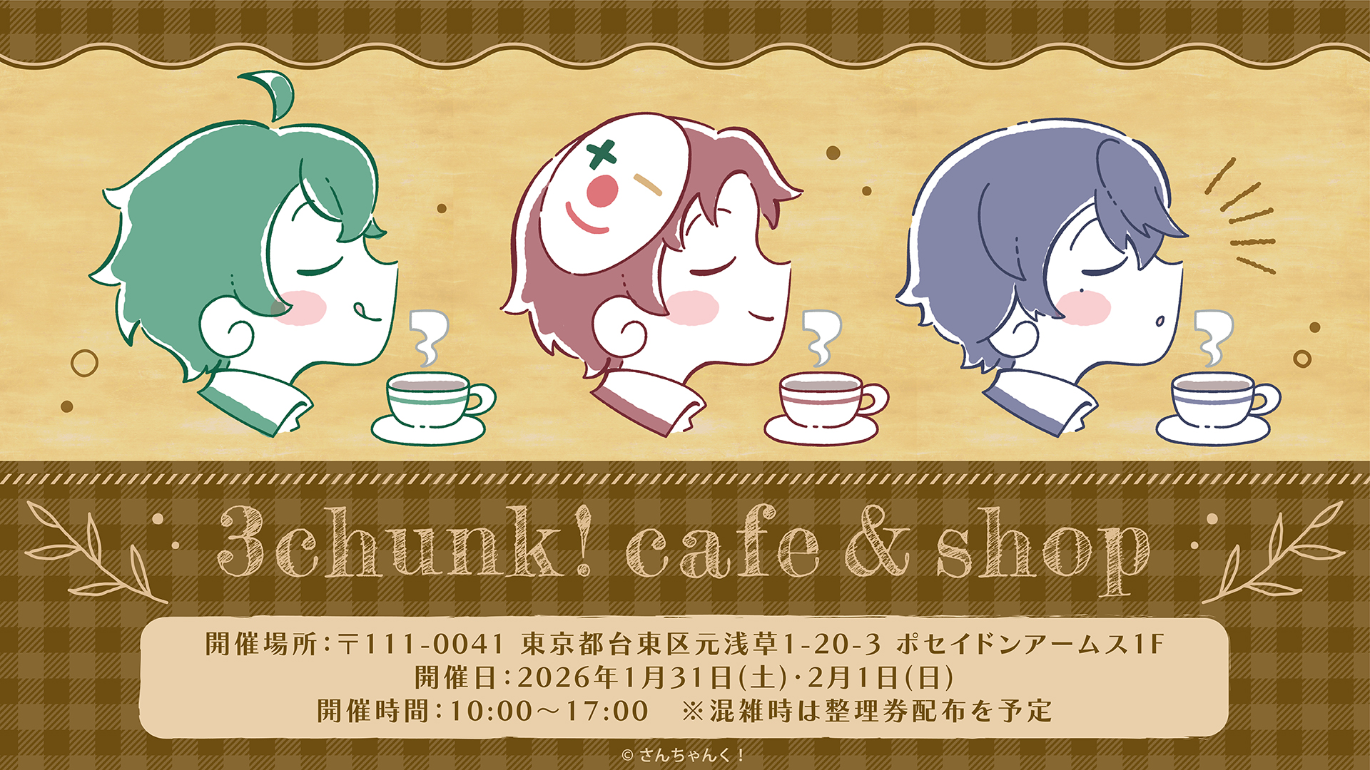 さんちゃんく！カフェグッズ』事後通販開始 – 3CHUNK!