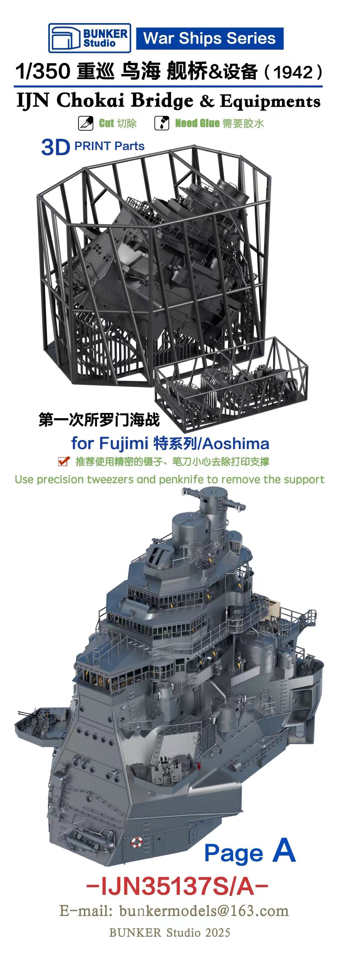 IJN35137S 1/350 IJN CHOKAI Bridge（1942） – 3D-WILD