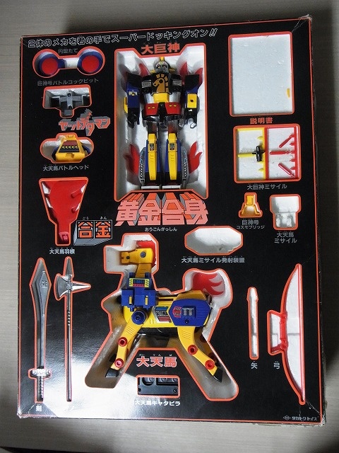 買取実績】タカトクトイス 「ヤットデタマン 黄金合身・大馬神