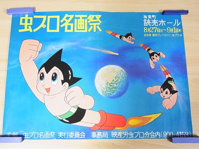 手塚治虫作品紹介2 -鉄腕アトム- ｜たいむましん