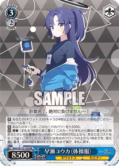 WS新弾レビュー「ブルーアーカイブ」 ｜たいむましん