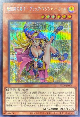 買取価格】魔術師の弟子-ブラック・マジシャン・ガール（QCSE/25th