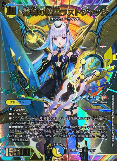 買取価格】審判の精霊ラストジャッジ（サイン入り）【24EX4 秘1超/秘10