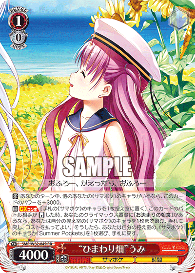 サマポケ 扉枝 デッキ SummerPocket ヴァイスシュヴァルツ パーツ付